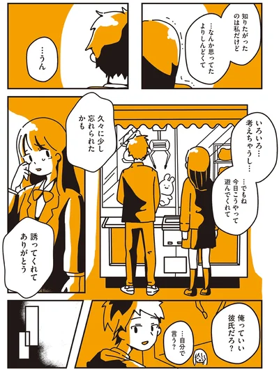 誘ってくれてありがとう