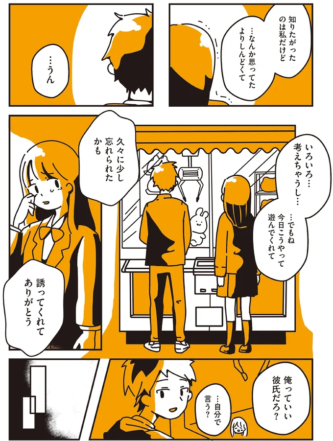 誘ってくれてありがとう