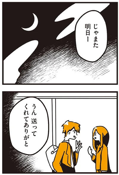 送ってくれてありがと