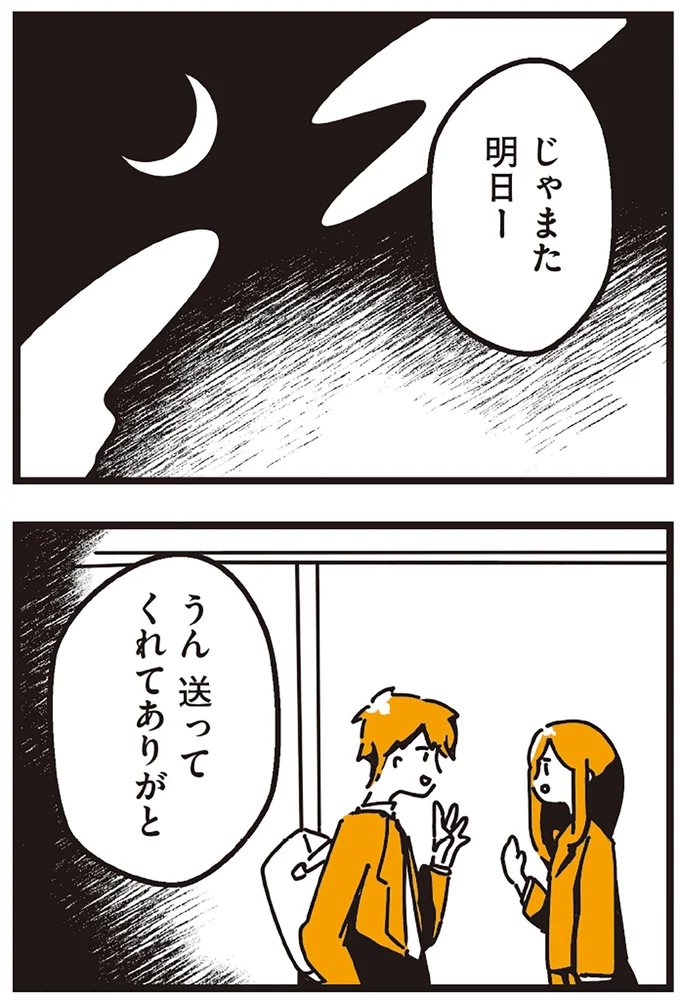 送ってくれてありがと