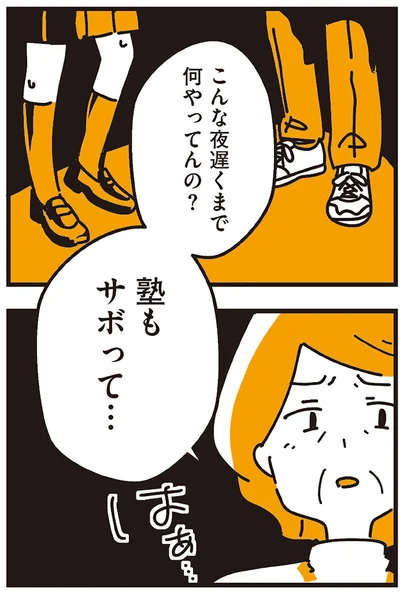 こんな夜遅くまで何やってんの？