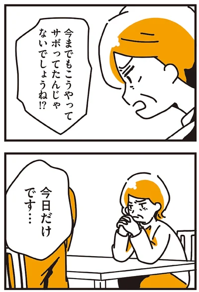 今日だけです…