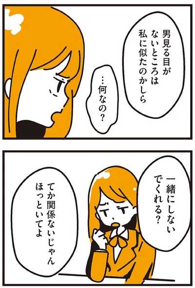 一緒にしないでくれる？