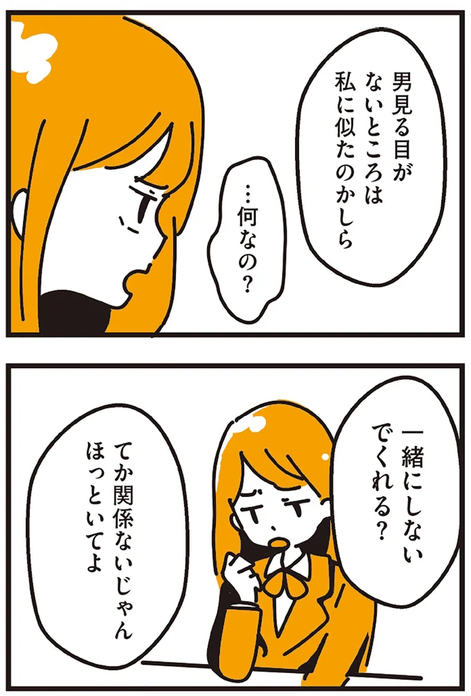 一緒にしないでくれる？