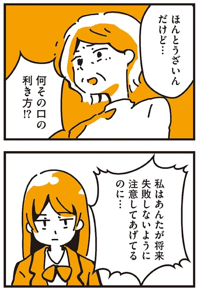 何その口の利き方！？