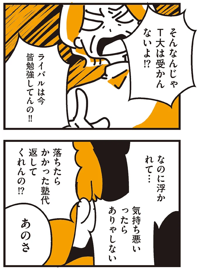 ライバルは今皆勉強してんの！！