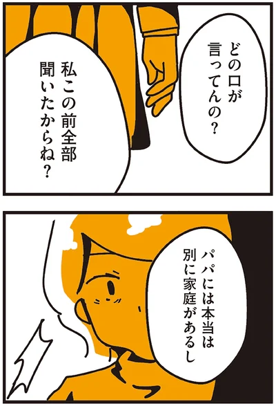 私この前全部聞いたからね？