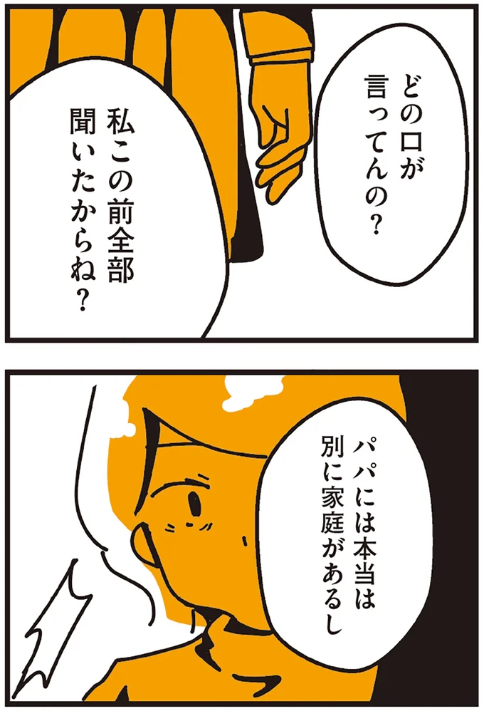 私この前全部聞いたからね？