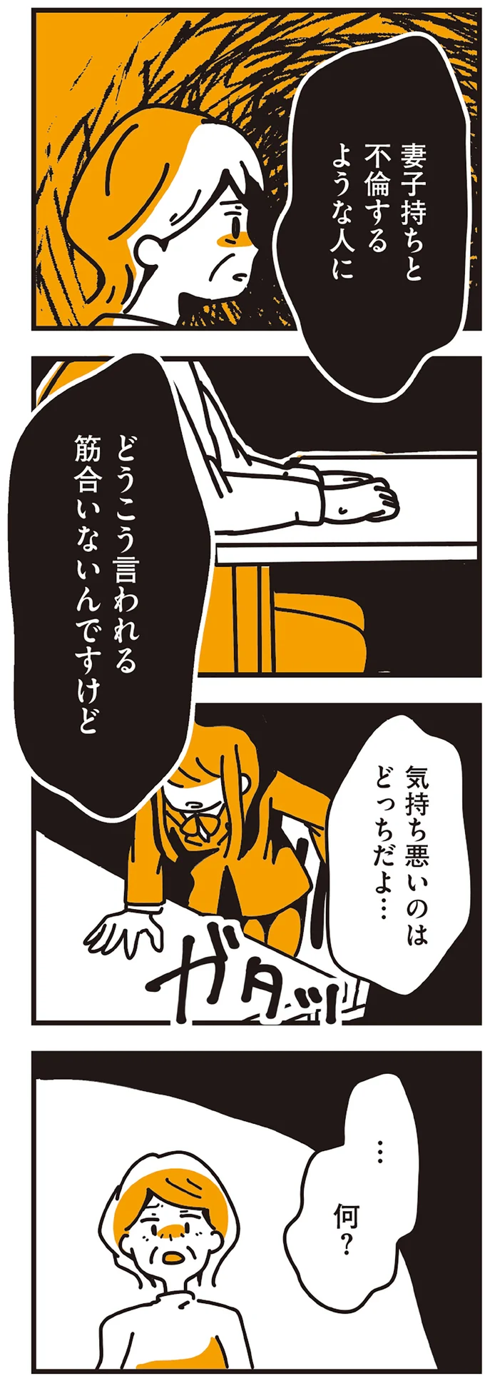 気持ち悪いのはどっちだよ…