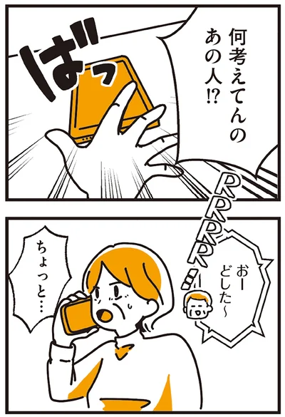 何考えてんのあの人！？