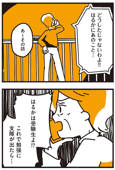 これで勉強に支障が出たら…