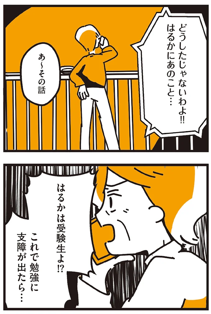 これで勉強に支障が出たら…