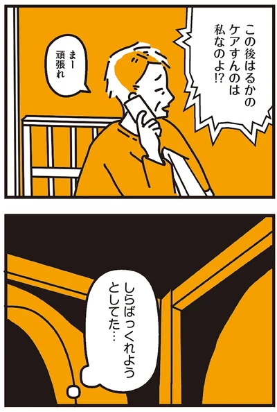 しらばっくれようとしてた…