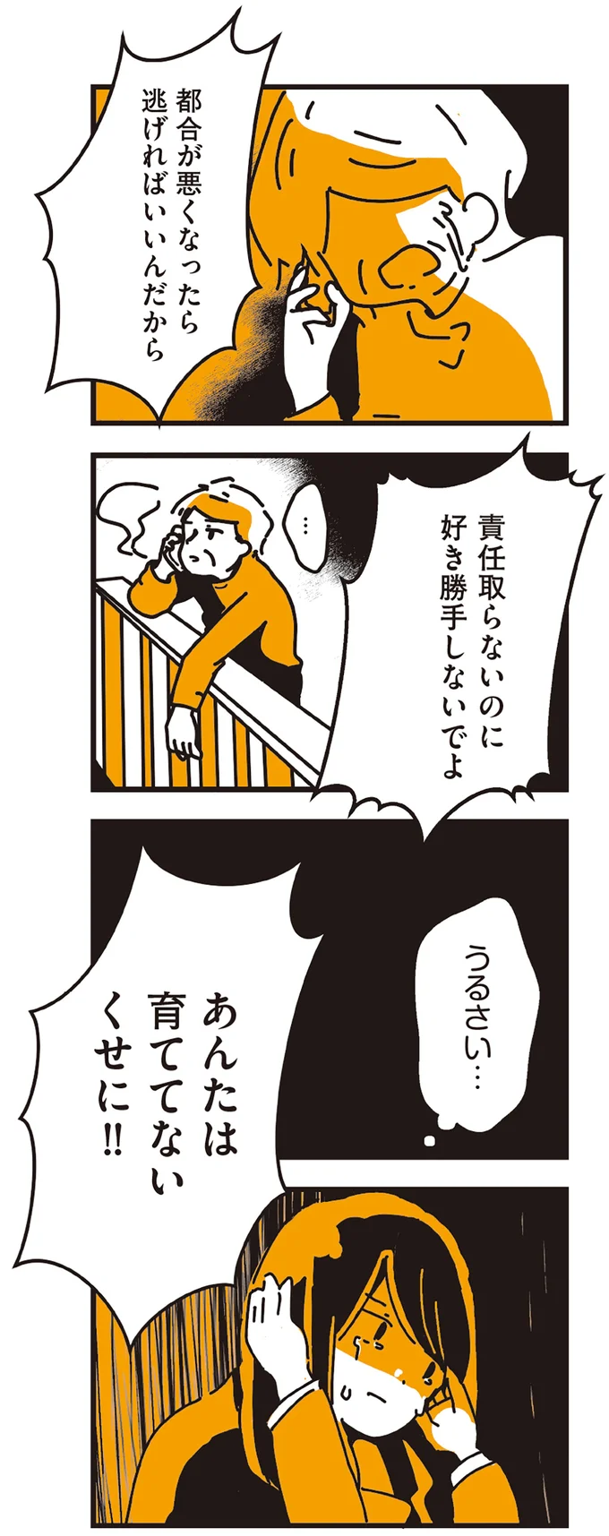 あんたは育ててないくせに！！