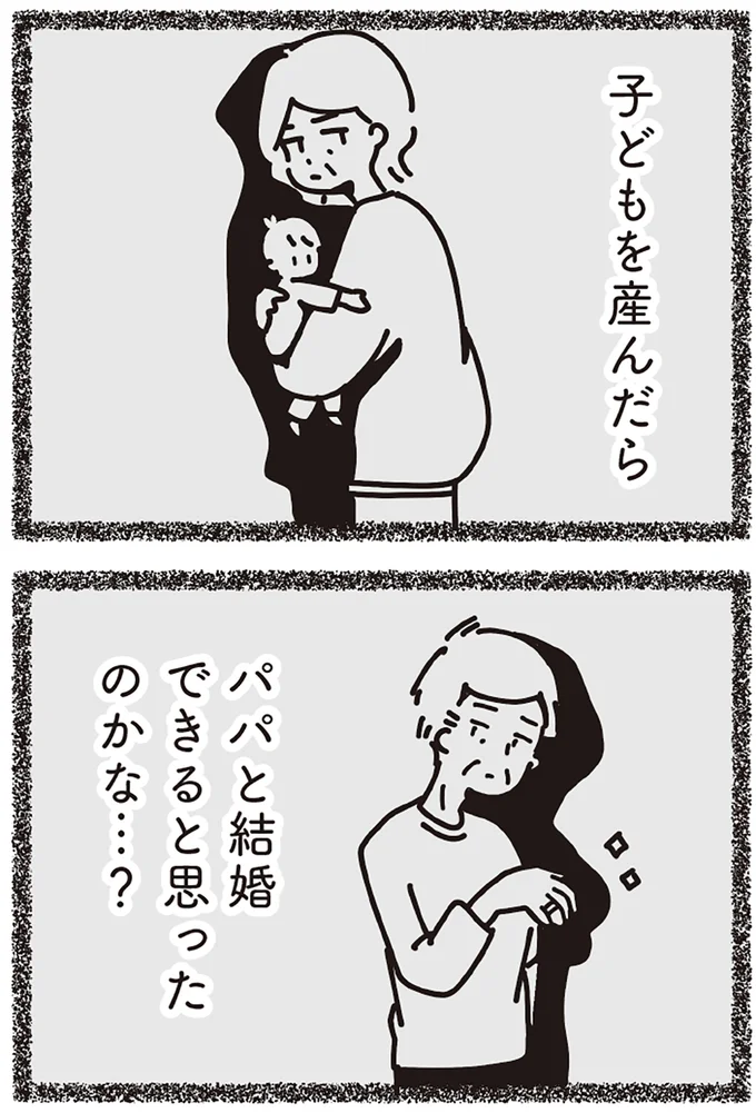パパと結婚できると思ったのかな…？