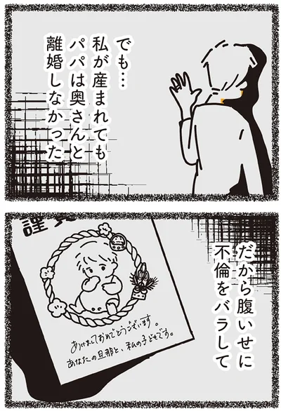 だから腹いせに不倫をバラして