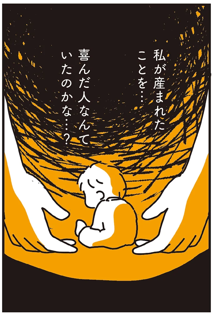 喜んだ人なんていたのかな…？