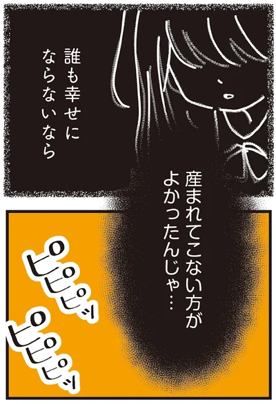 産まれてこない方がよかったんじゃ…