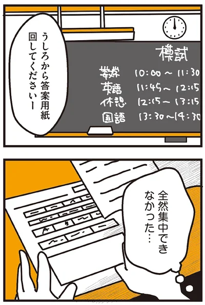 全然集中できなかった…