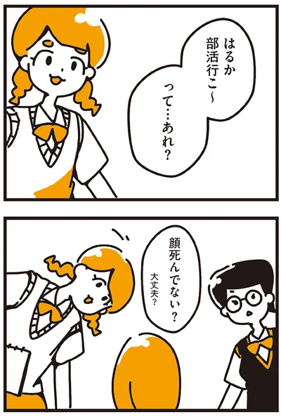 はるか部活行こ～って…あれ？