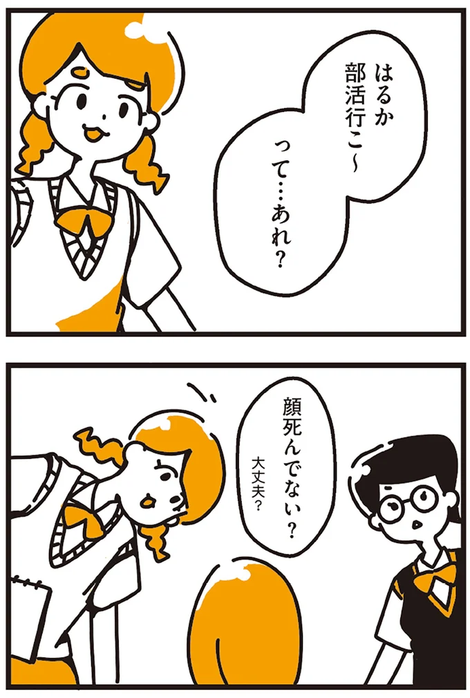 はるか部活行こ～って…あれ？