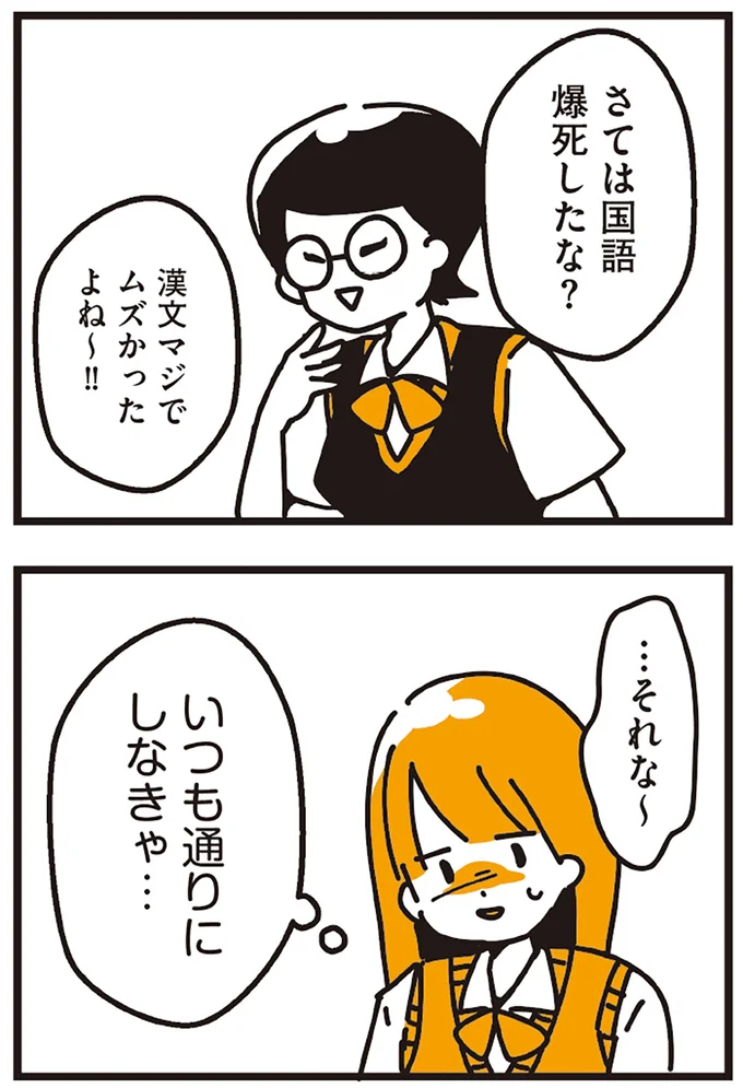 いつも通りにしなきゃ…