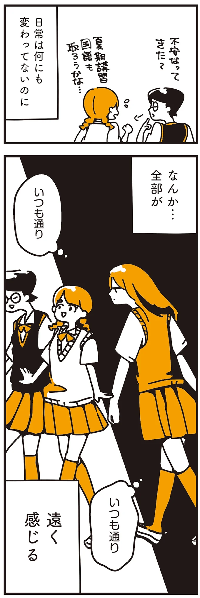 日常は何にも変わってないのに