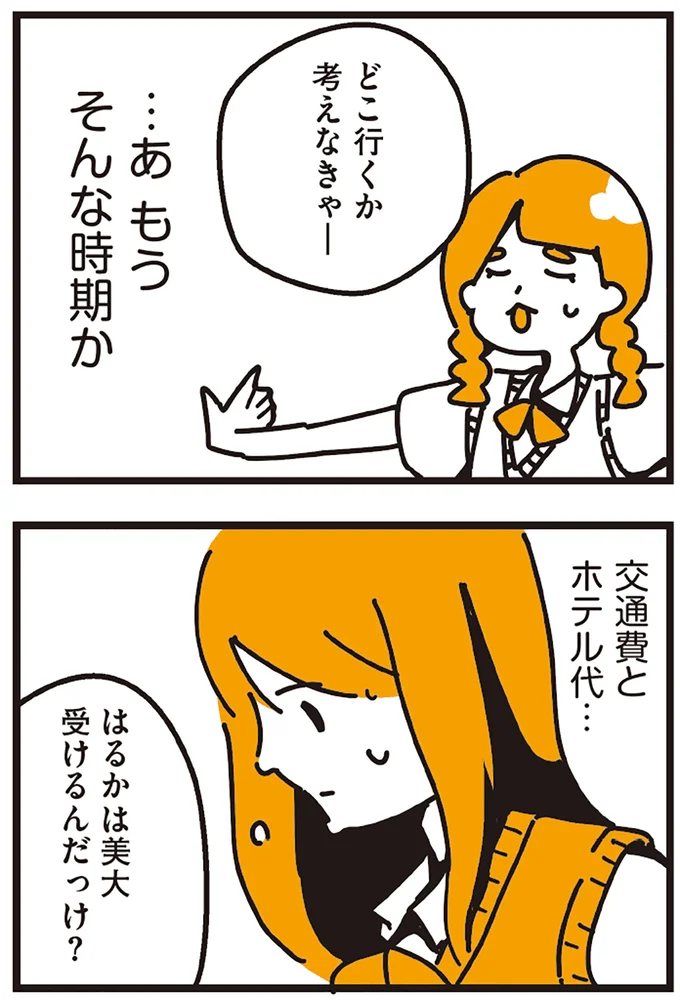 交通費とホテル代…