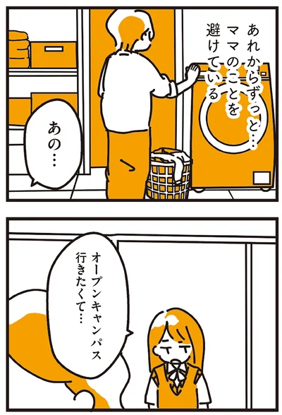 オープンキャンパス行きたくて…