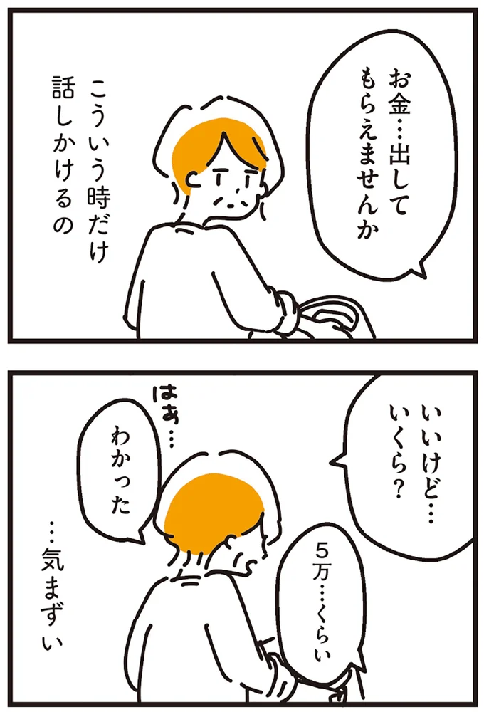 お金…出してもらえませんか
