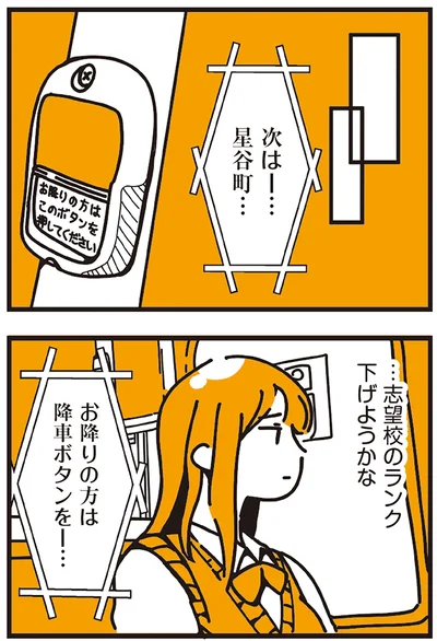 …志望校のランク下げようかな