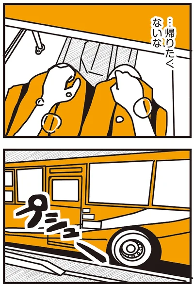 …帰りたくないな