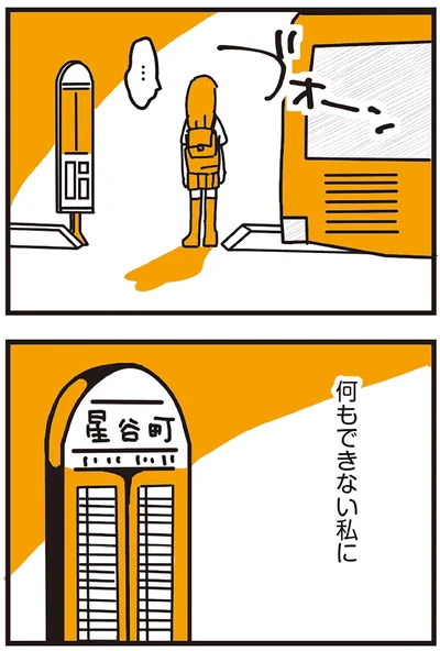 何もできない私に