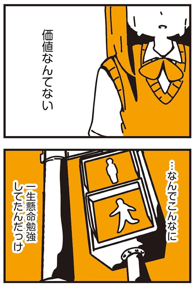 …なんでこんなに一生懸命勉強してたんだっけ