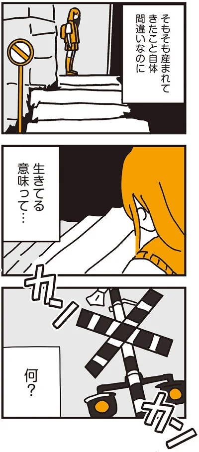 生きてる意味って…