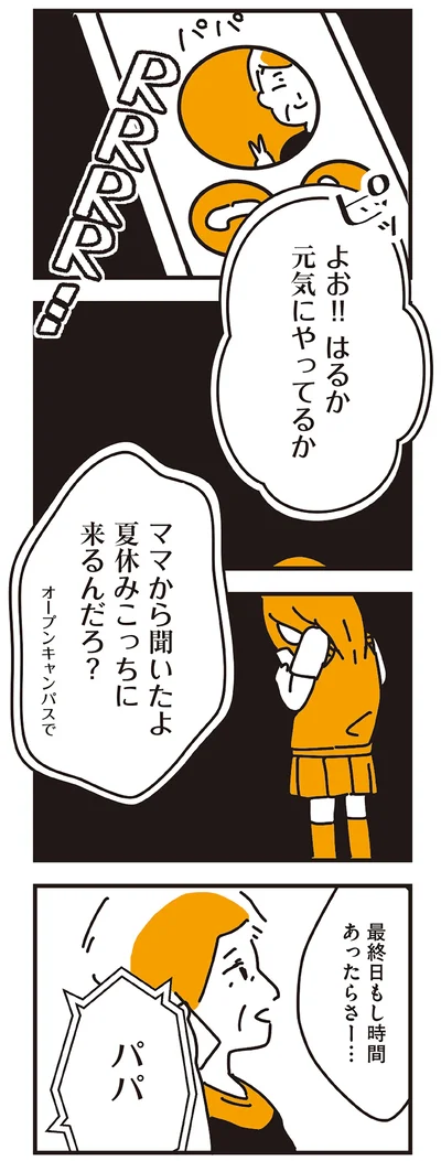 夏休みこっちに来るんだろ？