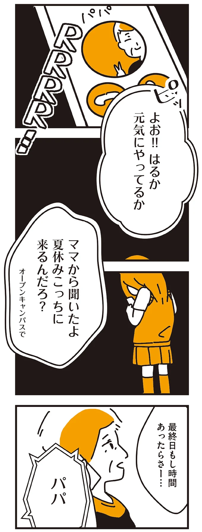 夏休みこっちに来るんだろ？