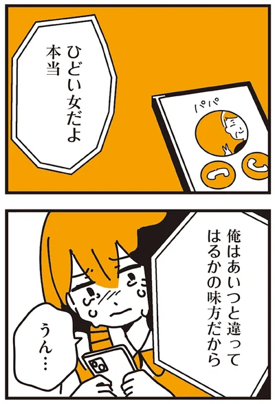 ひどい女だよ本当