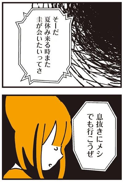 息抜きにメシでも行こうぜ