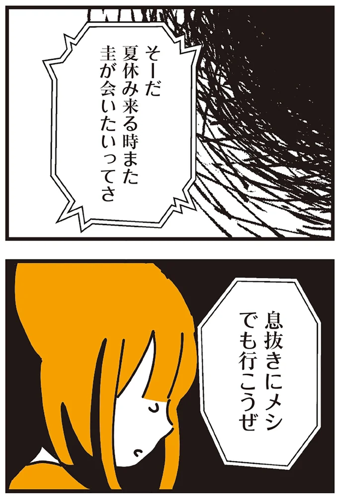 息抜きにメシでも行こうぜ