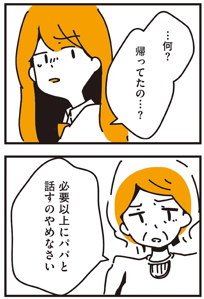 帰ってたの…？