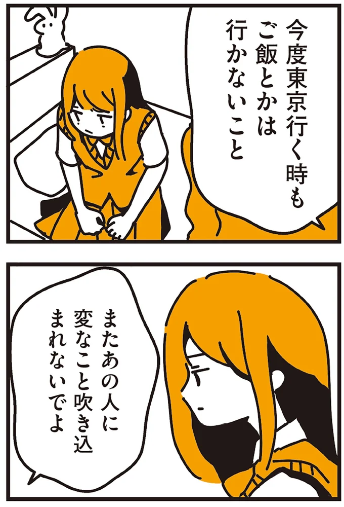 またあの人に変なこと吹き込まれないでよ