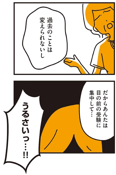 うるさいっ…！！