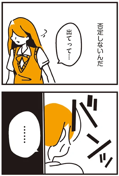 否定しないんだ