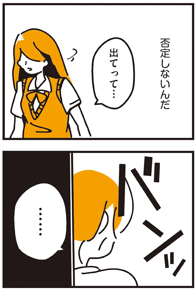 否定しないんだ