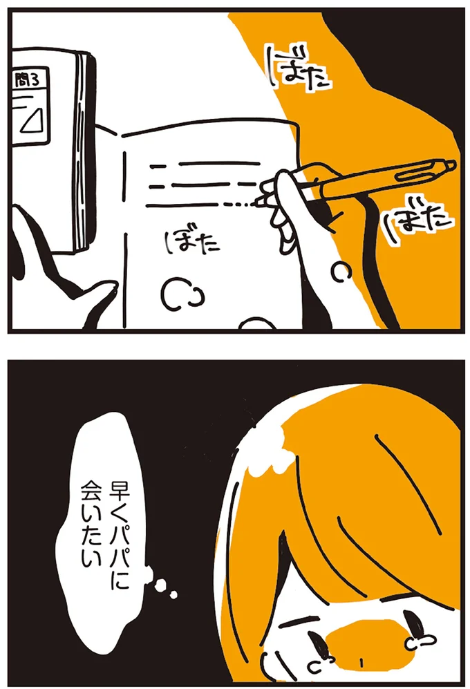 早くパパに会いたい