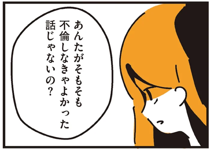 娘にずっと隠していた不倫。母は「もう終わったこと」と言うけれど