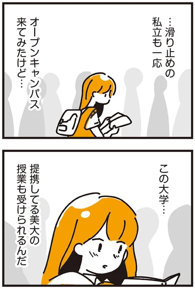 この大学…提携してる美大の授業も受けられるんだ