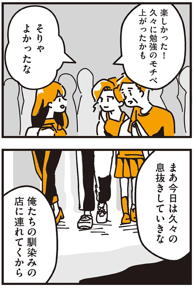 まあ今日は久々の息抜きしていきな