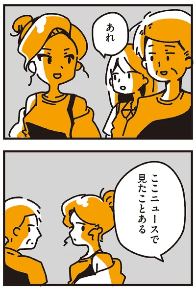 ここニュースで見たことある